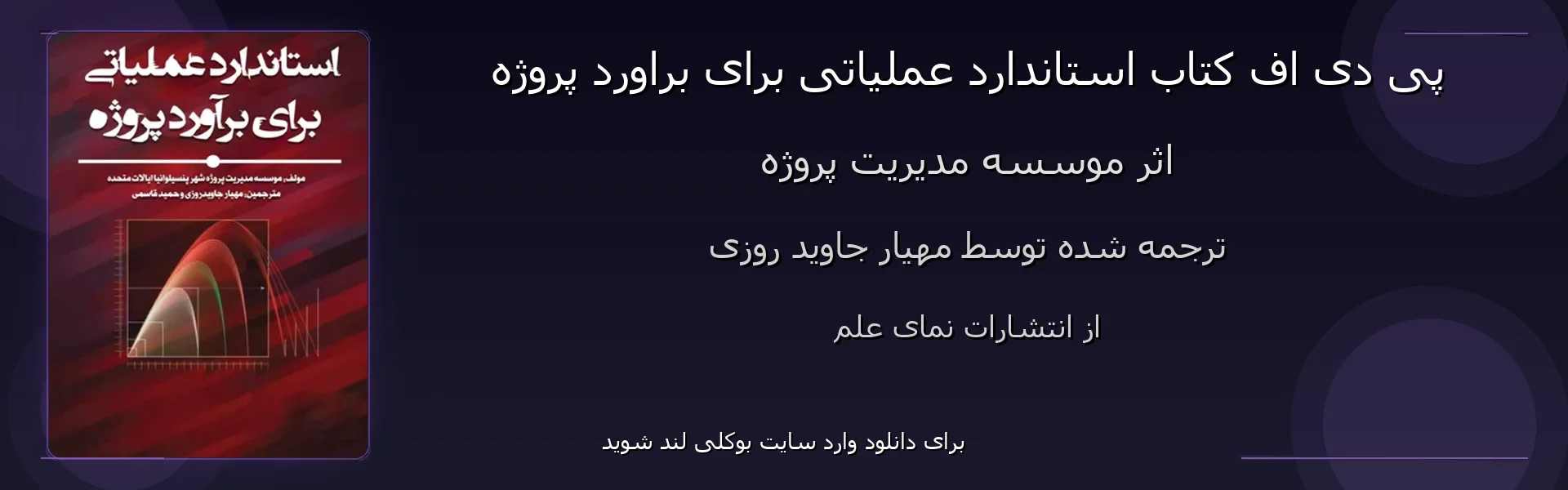 استاندارد عملیاتی برای براورد پروژه - بنر - فایل استور